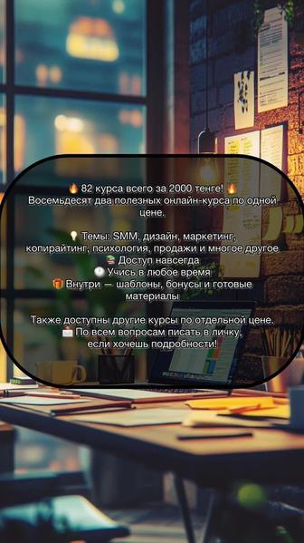 Курсы по каспи магазину , SMM и другие в онлайн форме , видео уроках