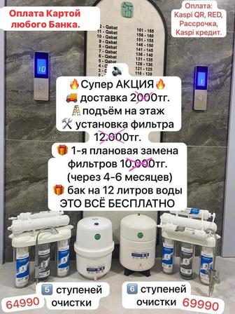 Фильтр для воды с Осмосом