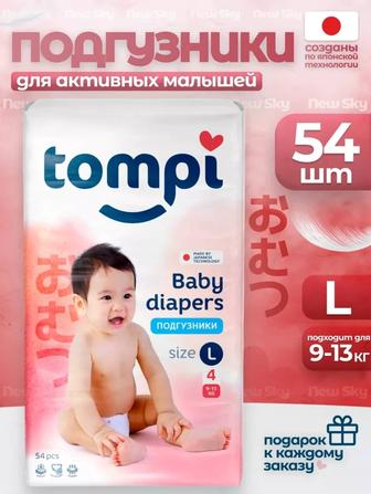 Подгузники Tompi(японские)