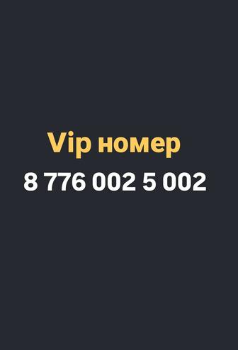 Vip номер билайн срочно продам