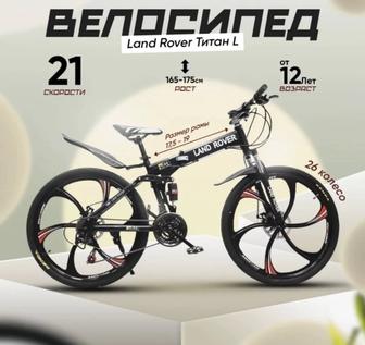 Продам велосипед Land Rover Land Rover Titan 2020 19 дюймов