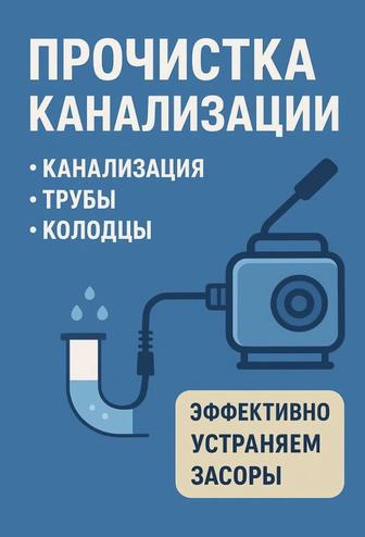 Чистка канализации