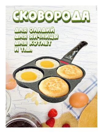 сковорода