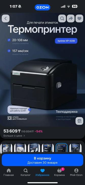 Термопринтер