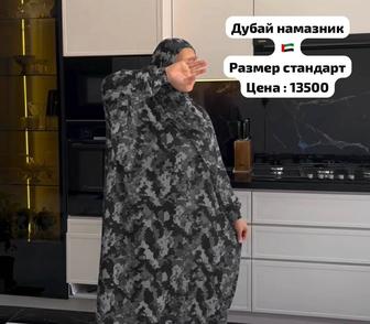 Дубайский намазник