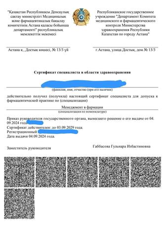 Сертификат специалиста для фармацевтов