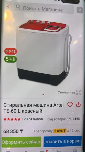Стиральная машинка.