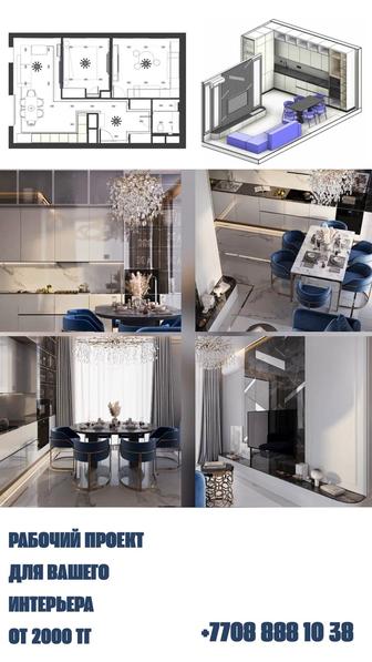 Дизайн интерьера под ключ/Планировки 3D визуализации