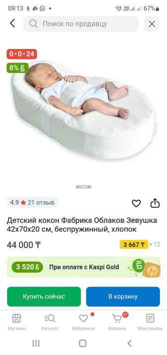 Детский кокон