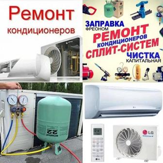 Ремонт и обслуживание