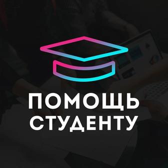 Помoщь школьникам и студентам