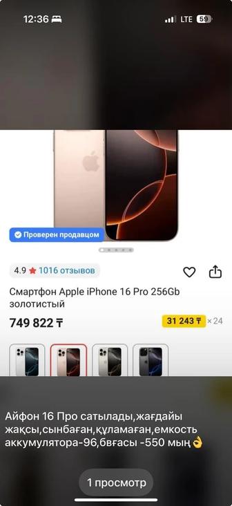 Айфон 16 про