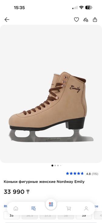 Фигурные коньки