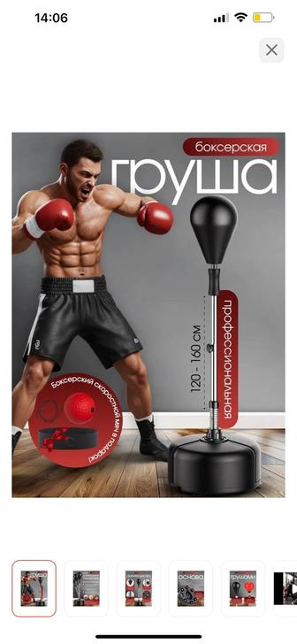 боксерская груша новая в коробке