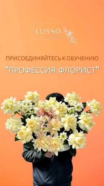 Флорист Обучение