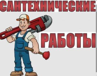 Сантехнические работы Ремонт котлов, Чистка котлов, Теплый пол