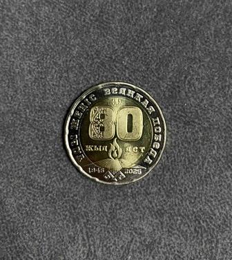Продам монету номинал 200 тенге 80 лет победы