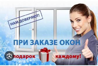 Изготовление Металлопластиковых Окон ! Москитные сетки! Плиссе !