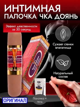 палочка Чка Доянь гель Оригинал 100%