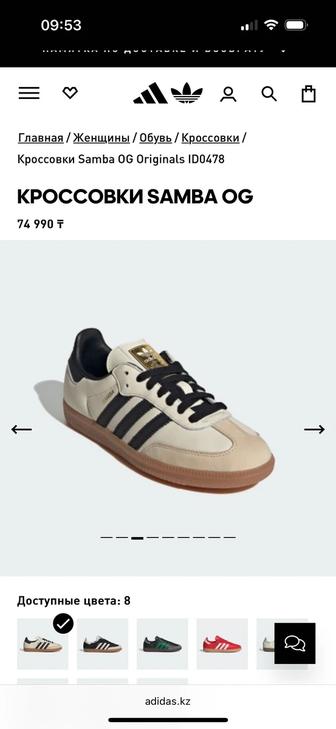Adidas samba