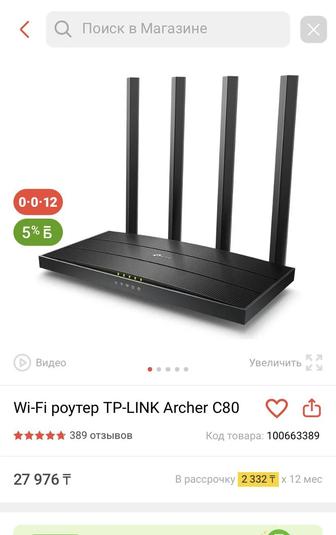 Продам новый Wi-Fi роутер TP-LINK Archer C80