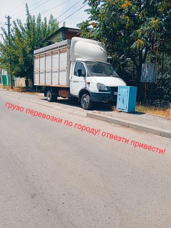 Газель, Грузоперевозки, переезды и услуги Газели по городу!