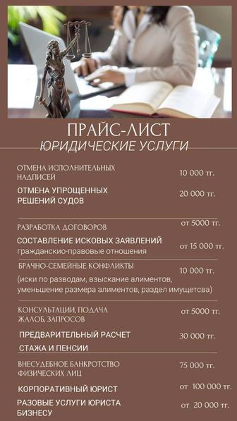 Услуги юриста