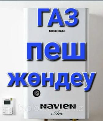 Ремонт котлов газ пештерин жасаимын