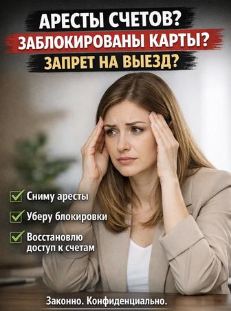 Отмены исполнительной надписи, снятие ареста ЧСИ