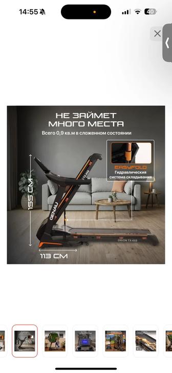 беговая дорожка