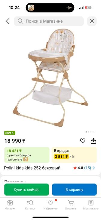 Стульчик для кормления