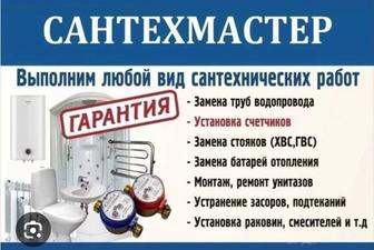 Услуги сантехника