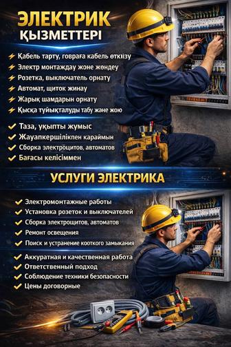 Услуга электрика от 5000