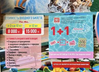 Купон действителен для посещения аквапарка На Море в Капшагае.