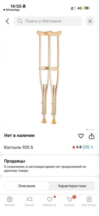 Продам костыли детские