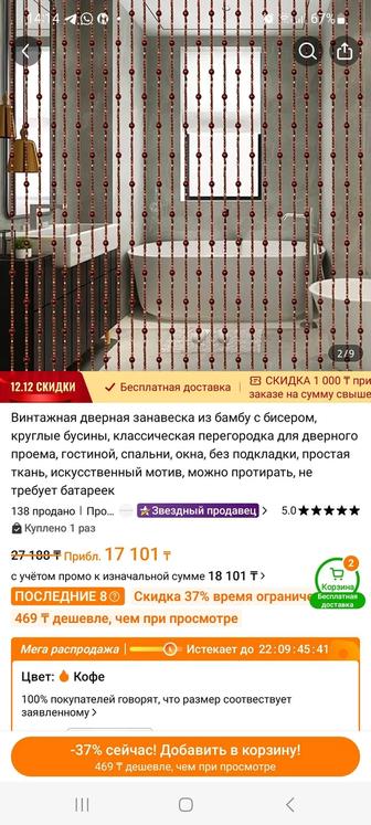 Занавеска из бамбука