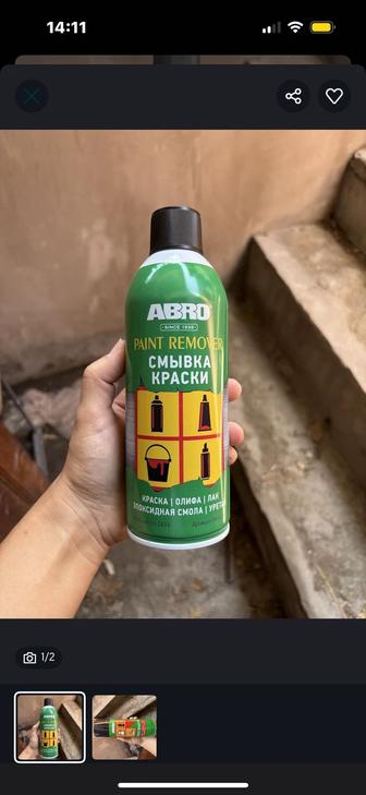 Смывка краски