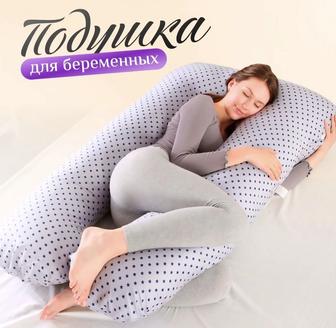 Подушка для беременных