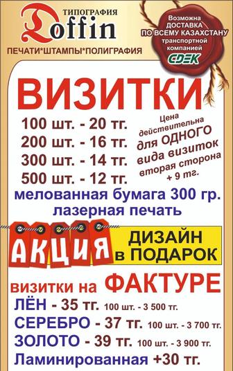 Визитки Караганда