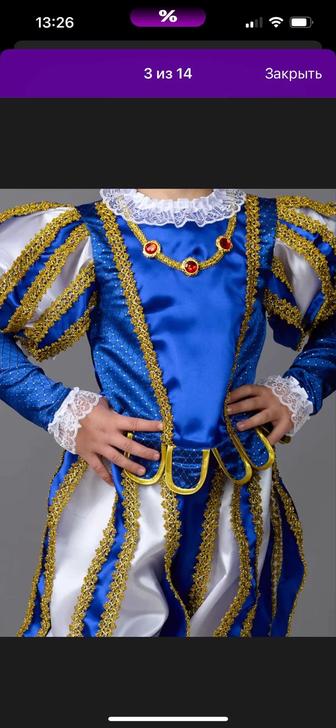 Костюм принц 140 см