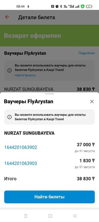 Продам билеты Алматы,Астана или Астана или Алматы