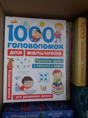 Книга тысячи головоломок