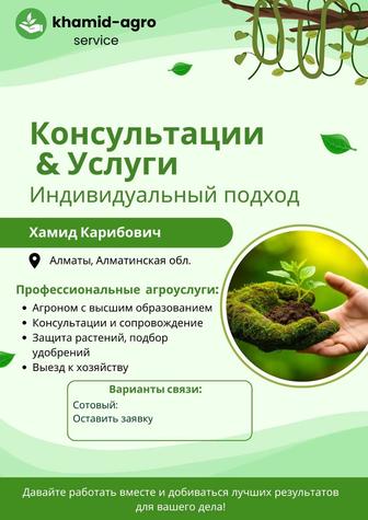 Агроном.Все виды агроуслуг.Алматы