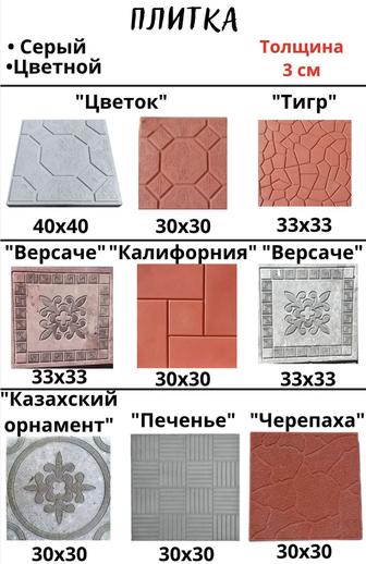 Плитка тротуарная