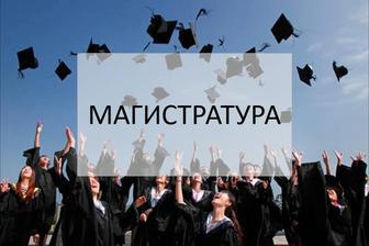 Подготовка к магистратуре (комплексное тестирование)