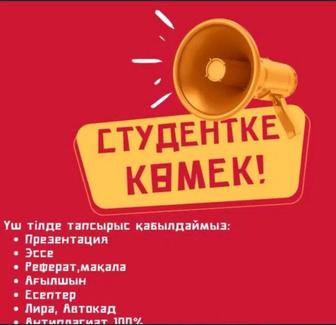 Отчет, презентации, эссе, документы
