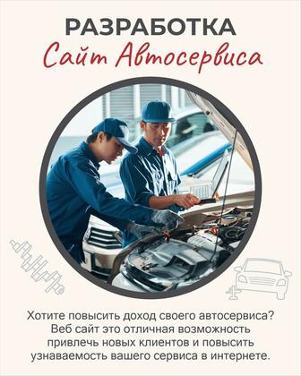 Разработка сайта для СТО