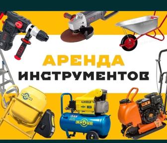 Прокат инструментов