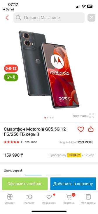 Motorola g85 5g