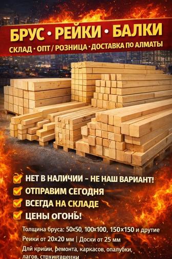 Пиломатериалы